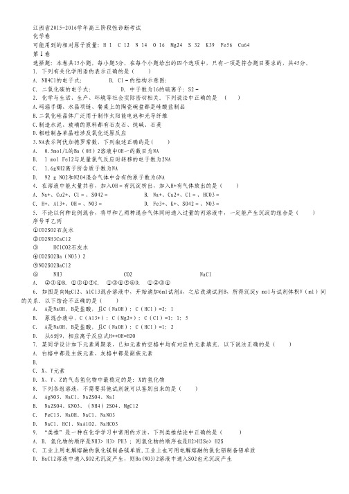 江西省2016届高三10月联考化学试卷 Word版含答案.pdf