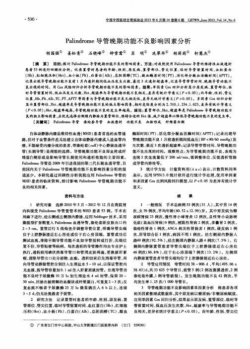 Palindrome导管晚期功能不良影响因素分析