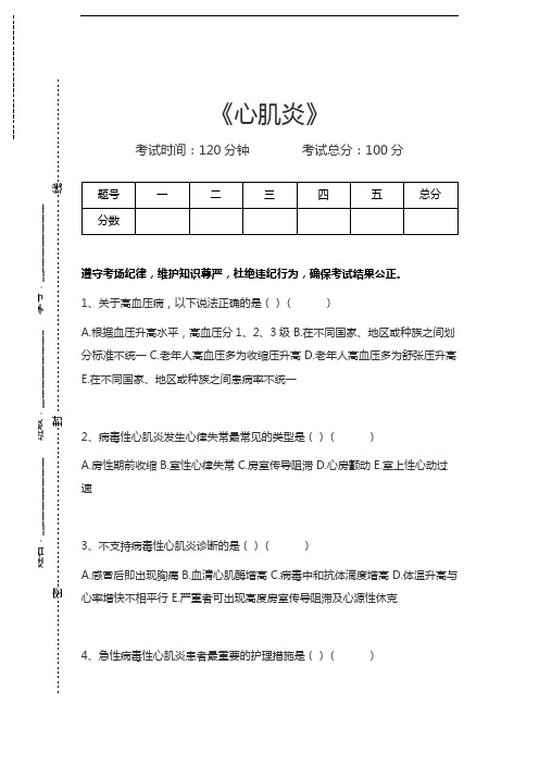 心血管内科(医学高级)心肌炎考试卷模拟考试题.docx
