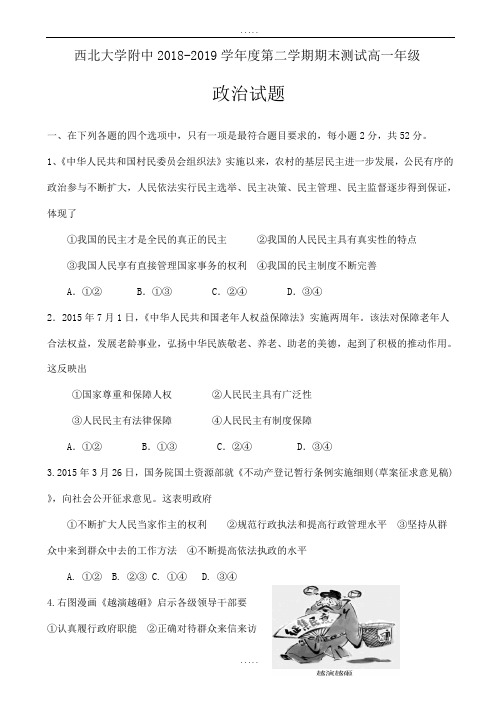 新编陕西省西北大学附中2018-2019学年高一政治下册期末考试题1