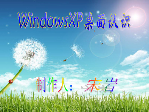 WINDOWS桌面认识