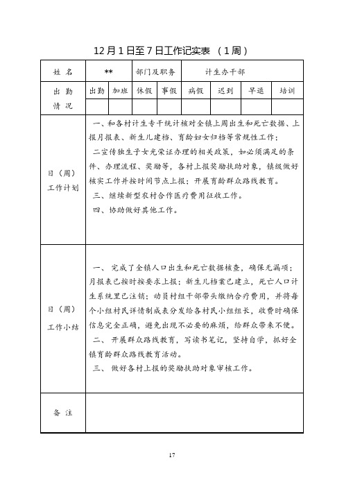 公务员平时考核表(12月)