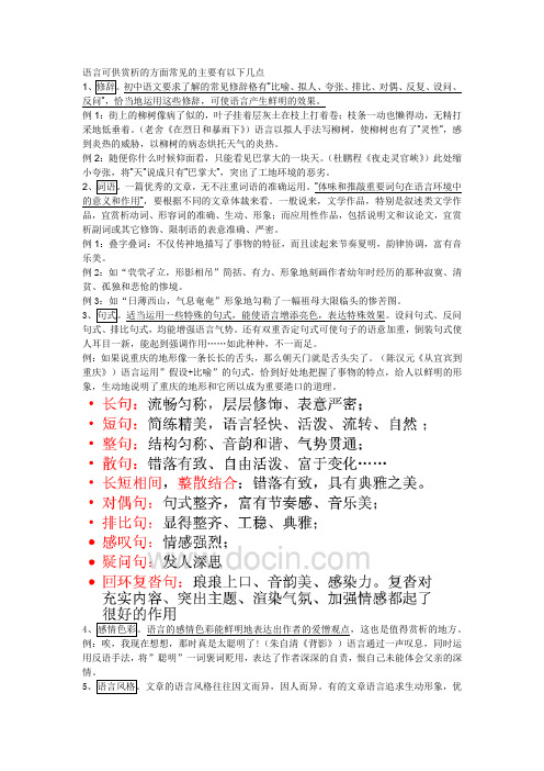 语言赏析