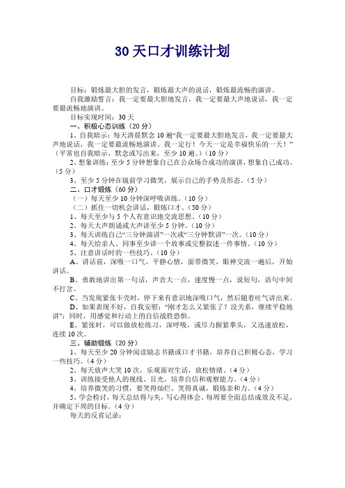 30天口才训练计划
