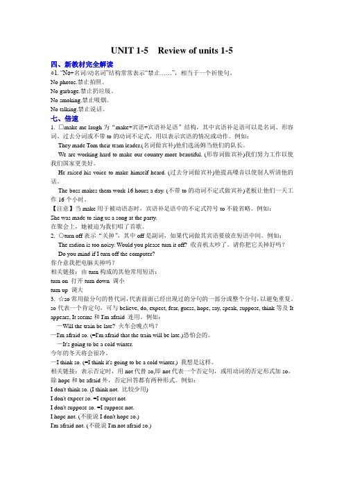 人教九上Review U1-5