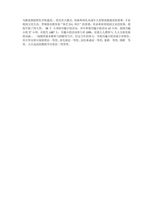 兴趣小组简介