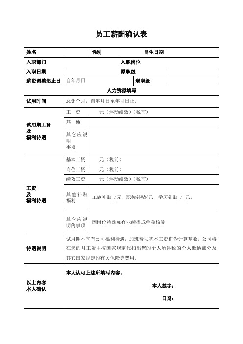 员工薪酬确认表