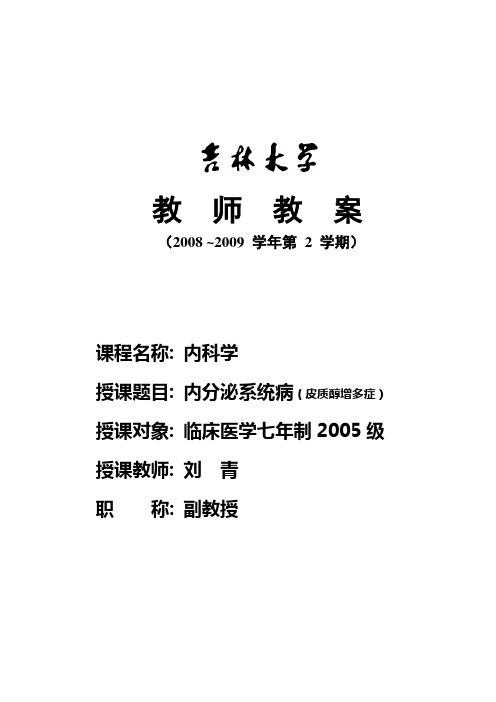 皮质醇增多症