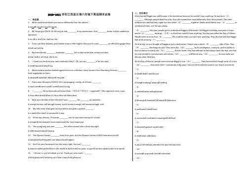 2020-2021学年江苏连云港八年级下英语期末试卷含解析