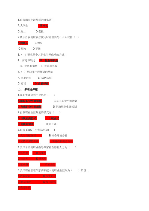 2019-2020年电大考试《管理方法与艺术》形成性考核