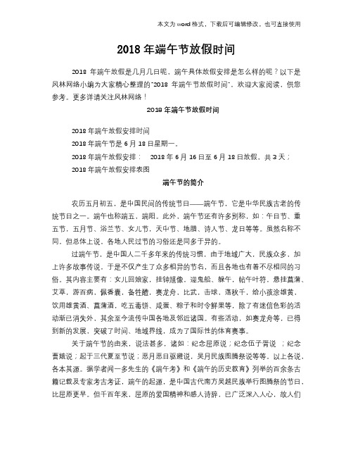 2018年端午节放假时间