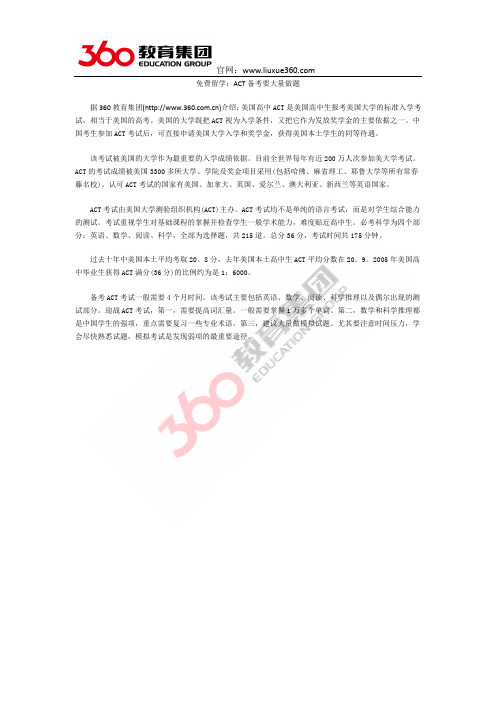 免费留学：ACT备考要大量做题