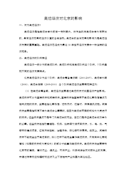 奥运经济