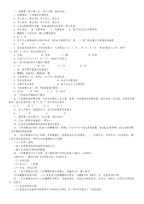 河北省衡水市阜城中学高二11月月考 数学理试题 Word版含答案.pdf