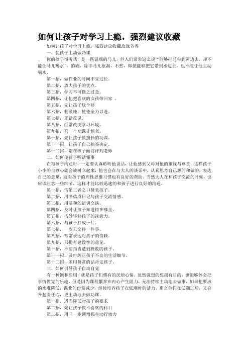 如何让孩子对学习上瘾,强烈建议收藏