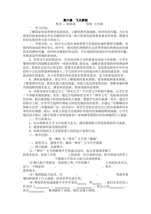 第六课  飞天梦想