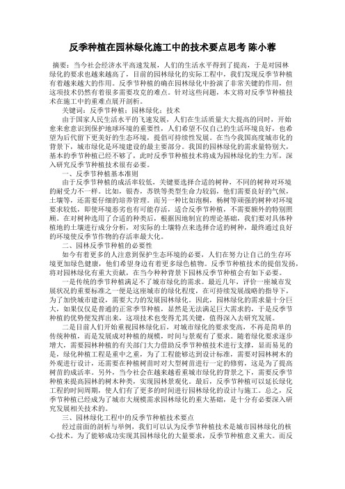 反季种植在园林绿化施工中的技术要点思考 陈小蓉
