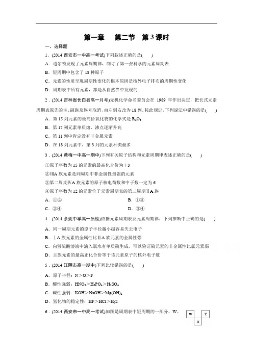 第1章 第2节 第3课时 元素周期表和元素周期律的应用(学生版)