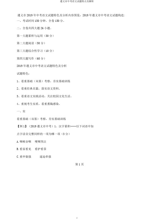 遵义市中考语文试题特点及解析