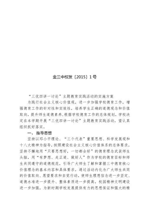 金塔县第三中学开展只要思想好,一切都会好”主题教育实践活动方案 (2) (1)