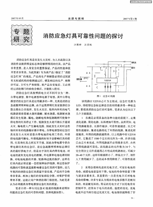 消防应急灯具可靠性问题的探讨