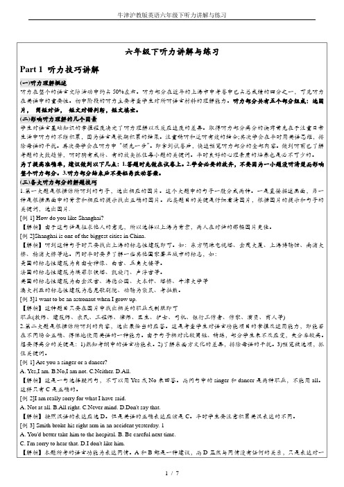 牛津沪教版英语六年级下听力讲解与练习