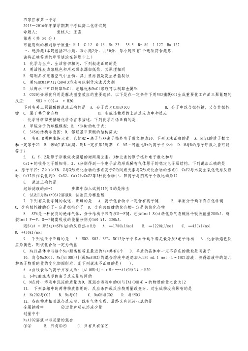 河北省石家庄一中2015-2016学年高二下学期期中考试化学试卷.pdf