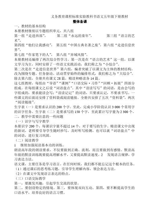 小学五年级语文下册教案全册