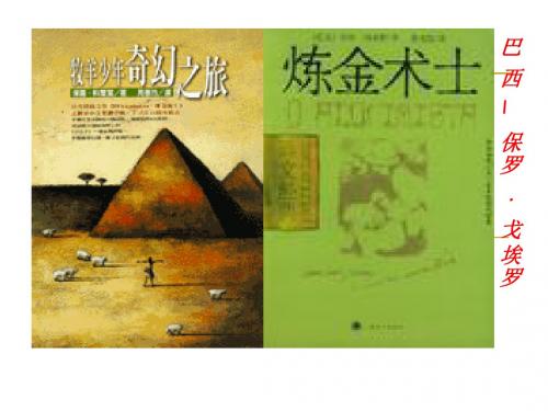 【高中语文】炼金术士ppt精品课件4