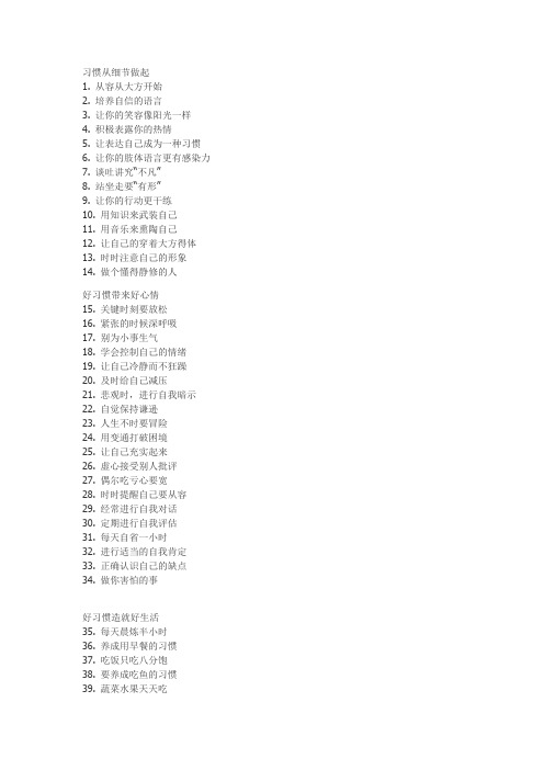 100个好习惯