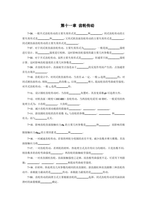 (完整word版)齿轮传动习题(含答案),推荐文档