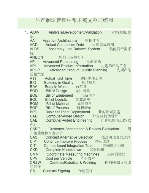 电子厂常用的英文单词