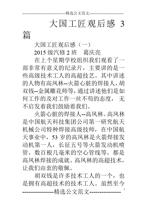 大国工匠观后感3篇