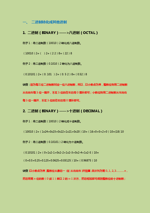 进制转换计算+ASCII表