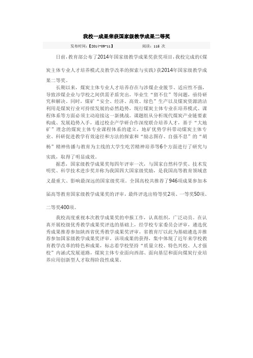 我校一成果荣获国家级教学成果二等奖
