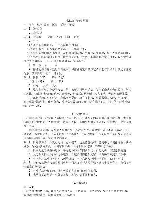 苏教版六下语《补》答案