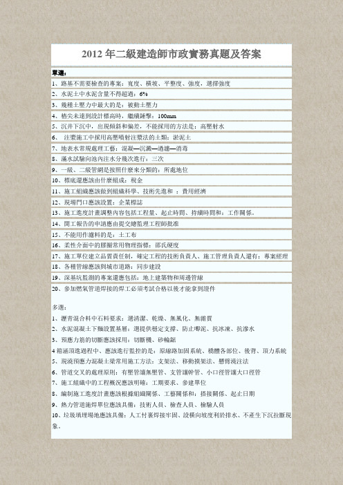 2006年二级建造师市政实务真题及答案