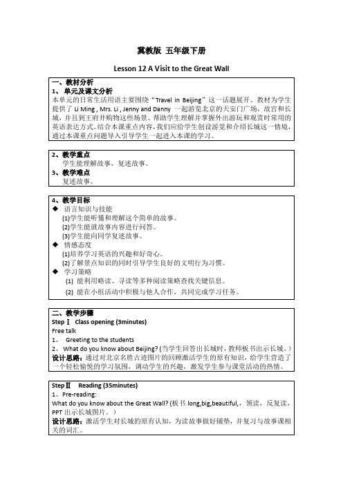 新冀教版五年级英语下册《Unit 2 In Beijing Lesson 12 A Visit to the Great Wall》教案_4
