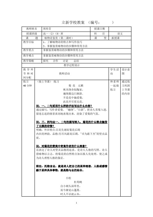 咏物诗教案(第二课时)