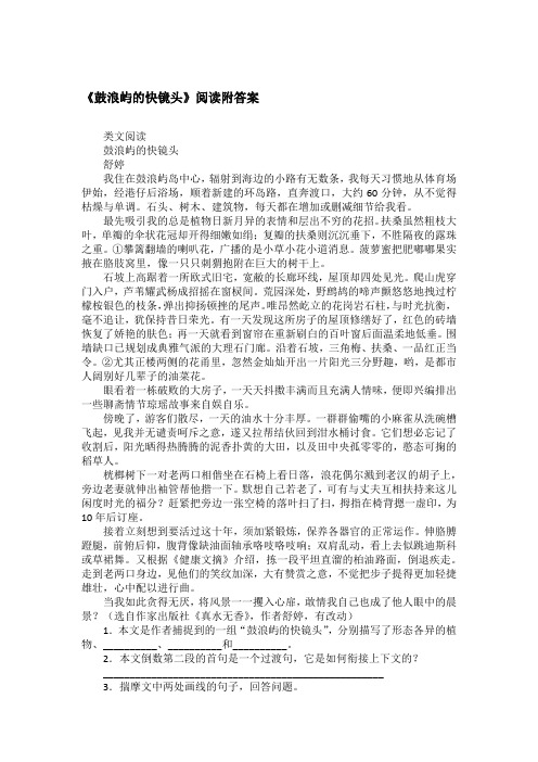 《鼓浪屿的快镜头》阅读附答案