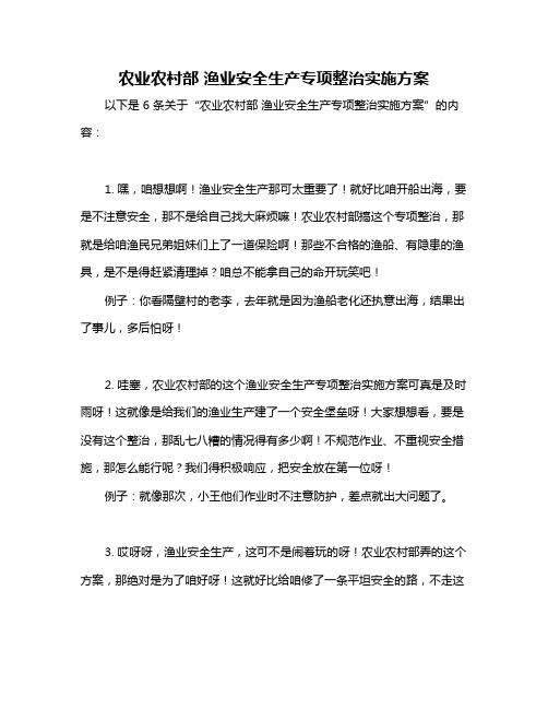 农业农村部 渔业安全生产专项整治实施方案