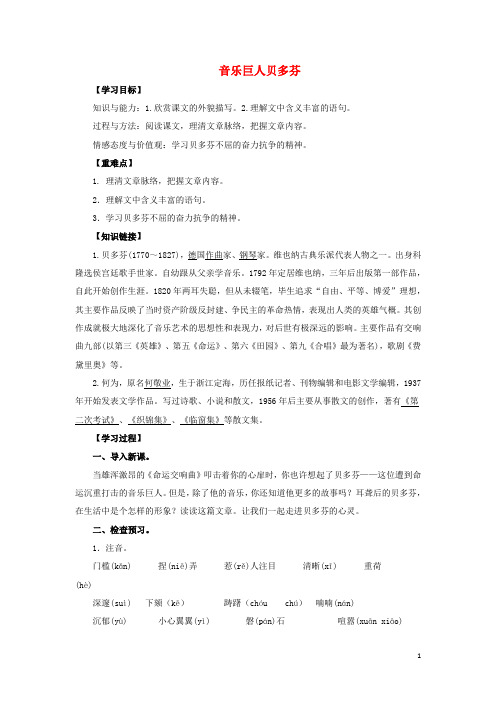 七年级语文上册 第二单元 第10课《音乐巨人贝多芬》导学案 鲁教版五四制