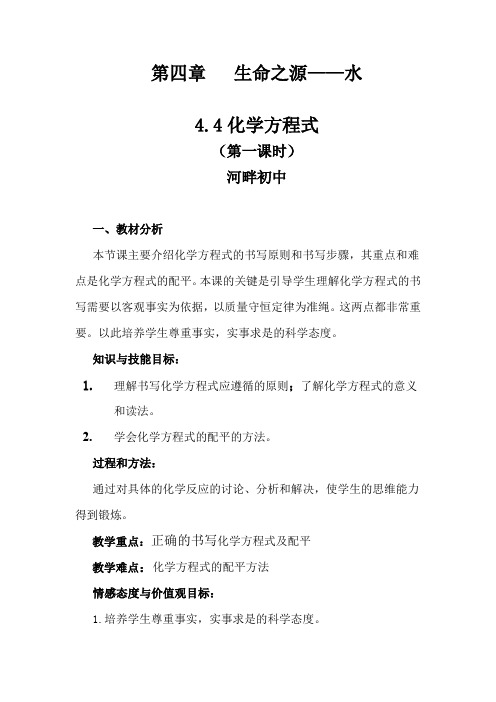 化学方程式第一课时教案