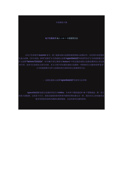 multisim10示波器的使用方法