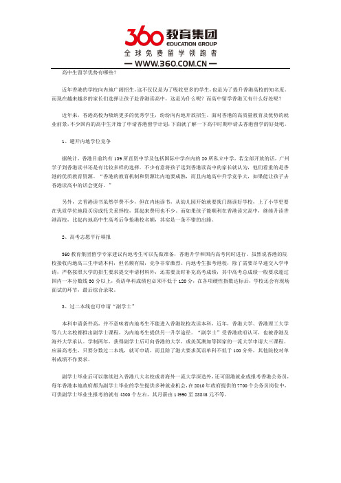高中生去香港留学的优势如何？
