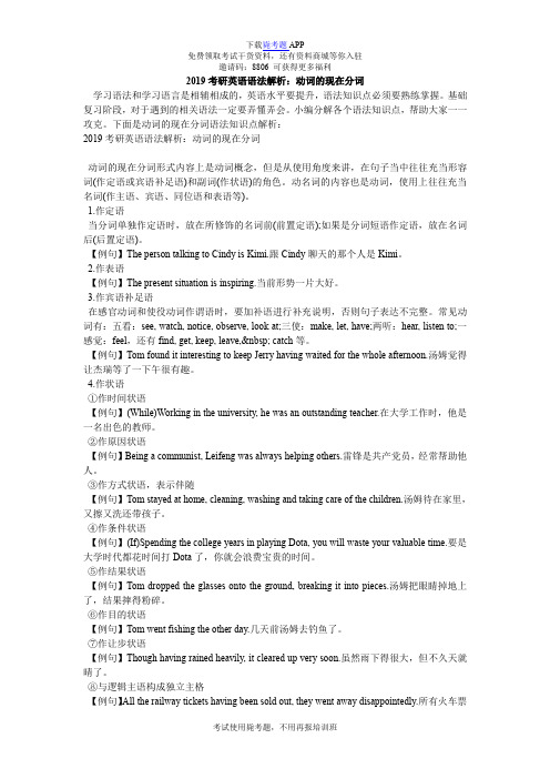 2019考研英语语法解析：动词的现在分词_毙考题