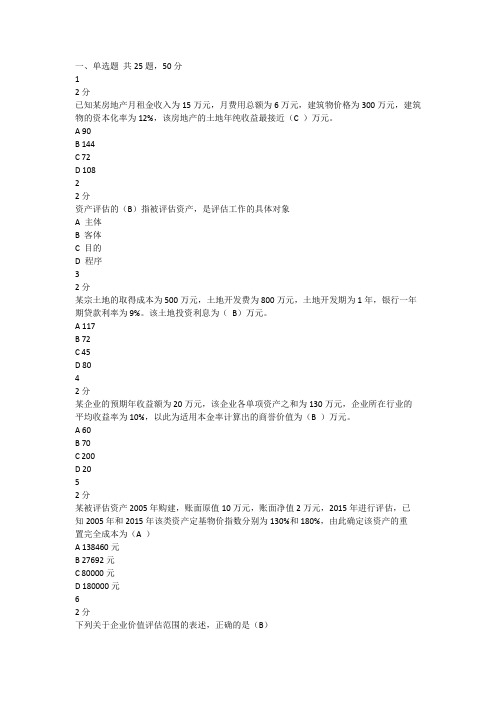 资产评估