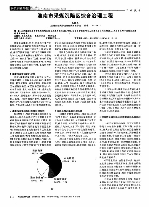 淮南市采煤沉陷区综合治理工程