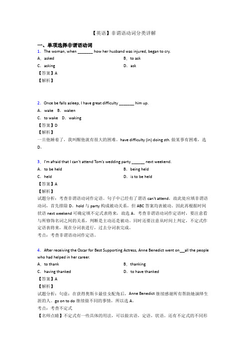 【英语】非谓语动词分类详解
