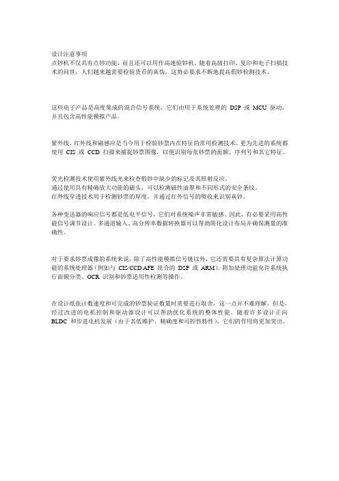 点钞机原理